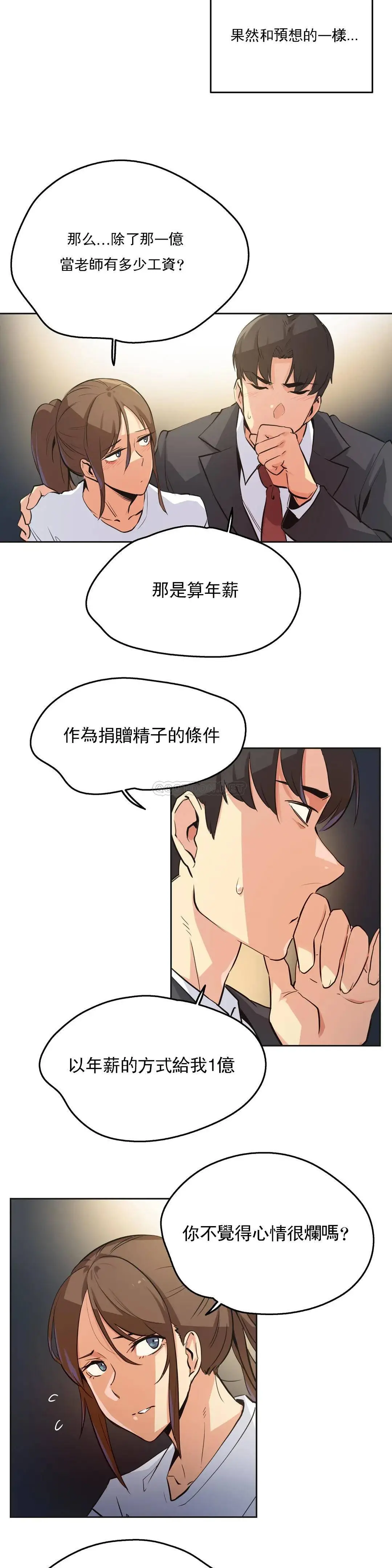 代理部 第37话 第5页