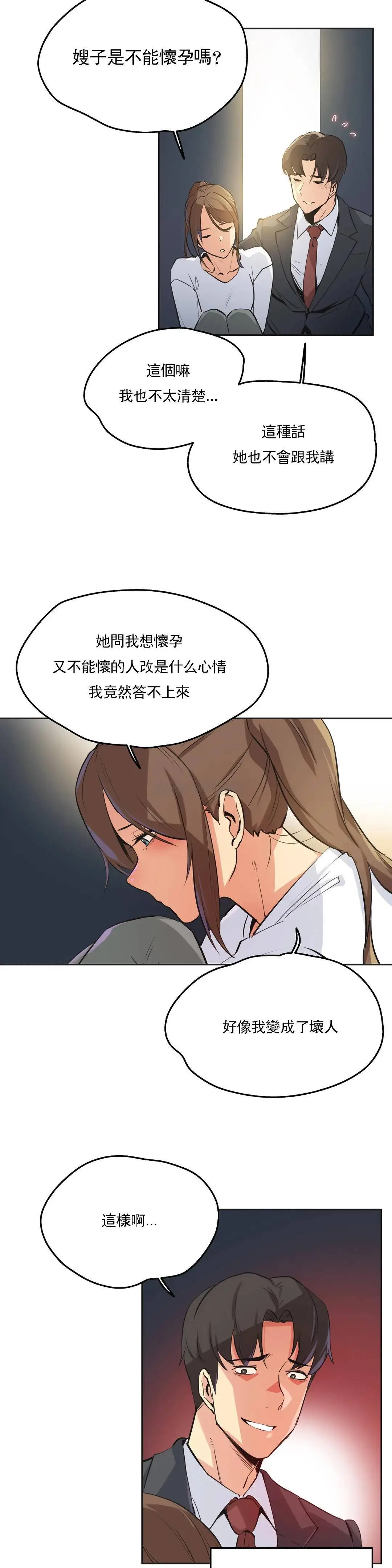 代理部 第37话 第4页
