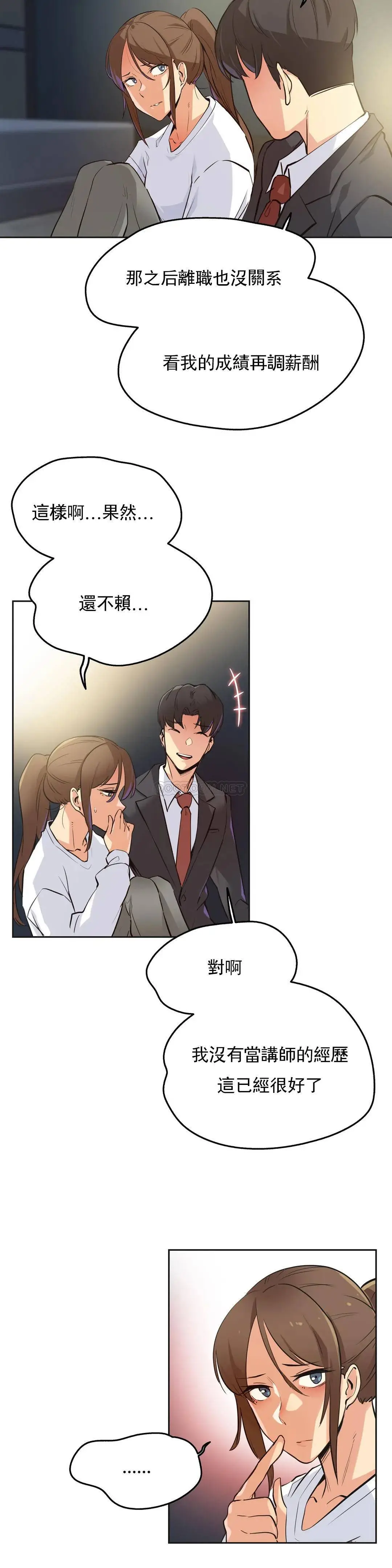代理部 第37话 第7页