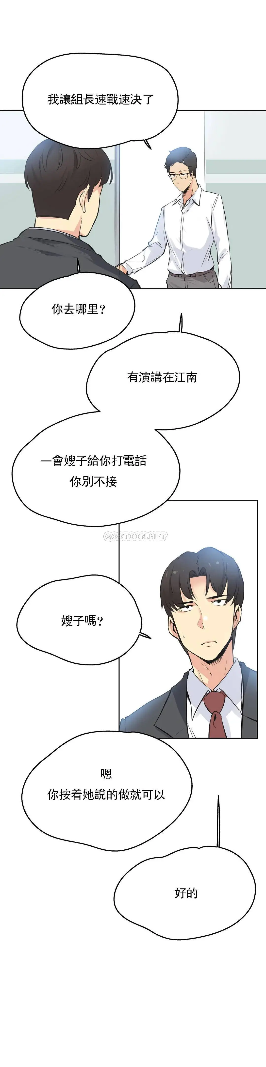 代理部 第37话 第20页