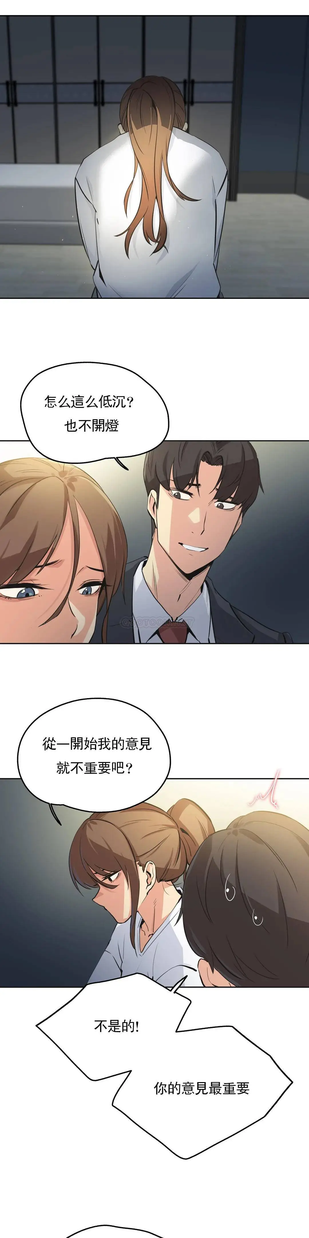 代理部 第37话 第3页
