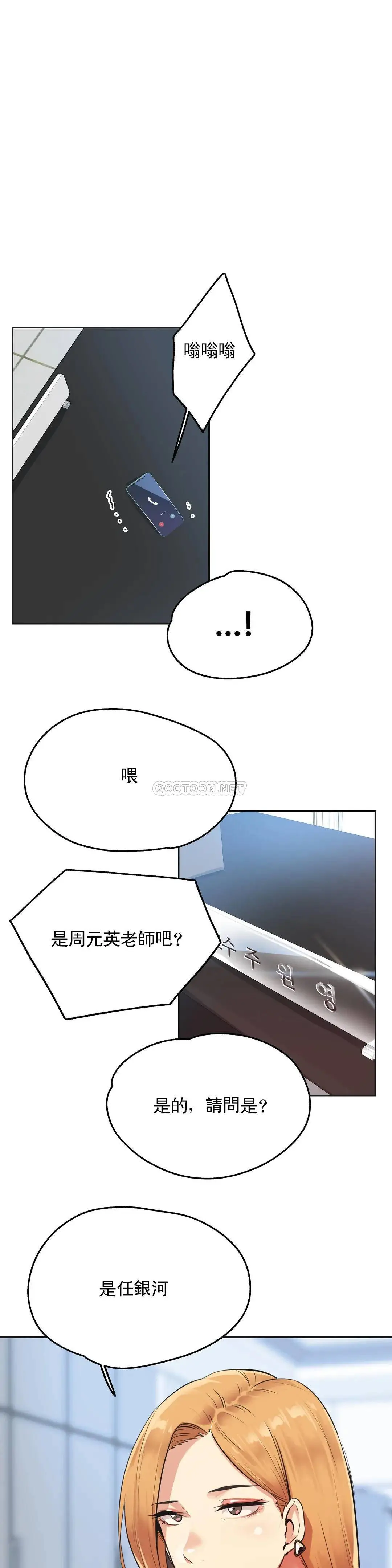 代理部 第37话 第21页