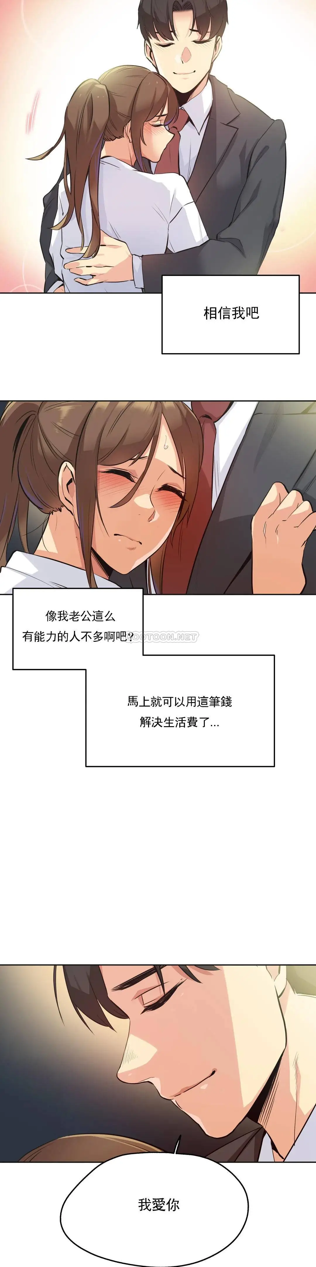 代理部 第37话 第9页