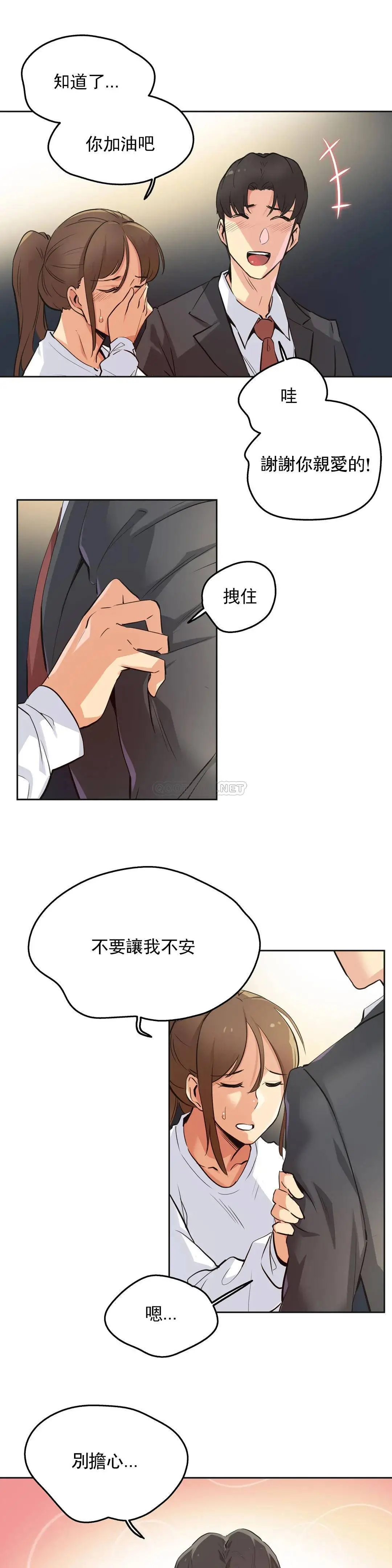 代理部 第37话 第8页