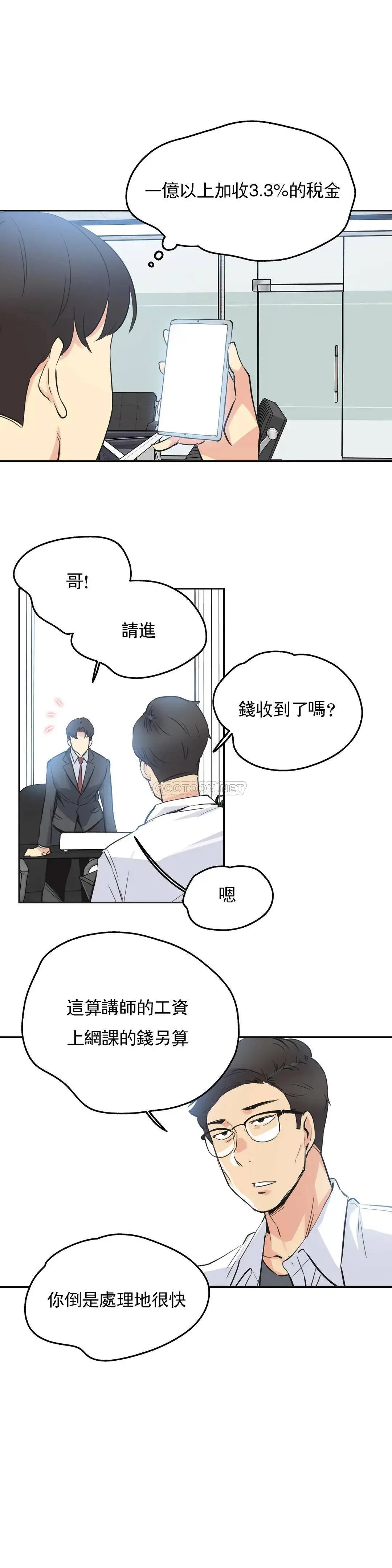 代理部 第37话 第19页