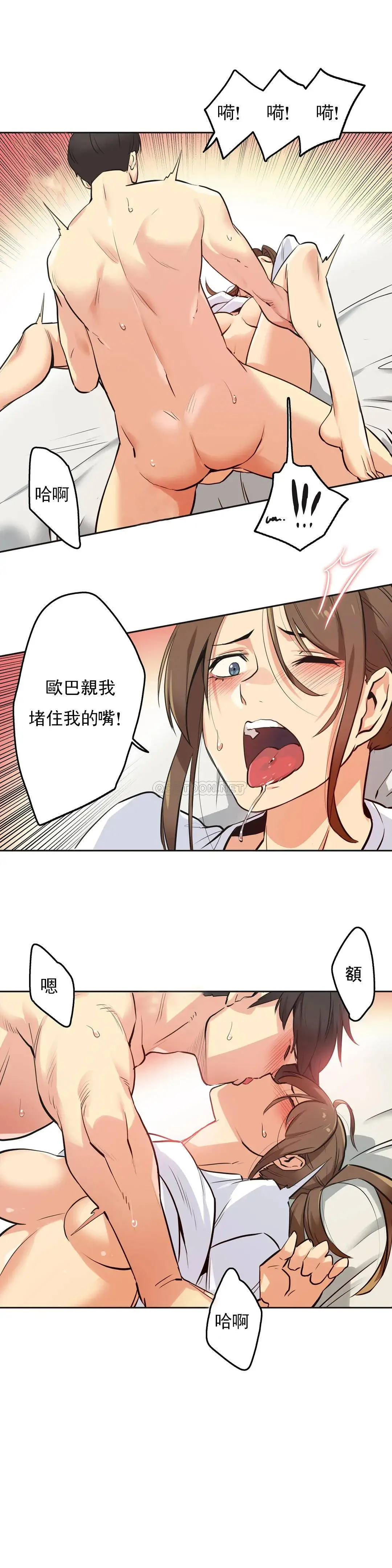 代理部 第37话 第14页