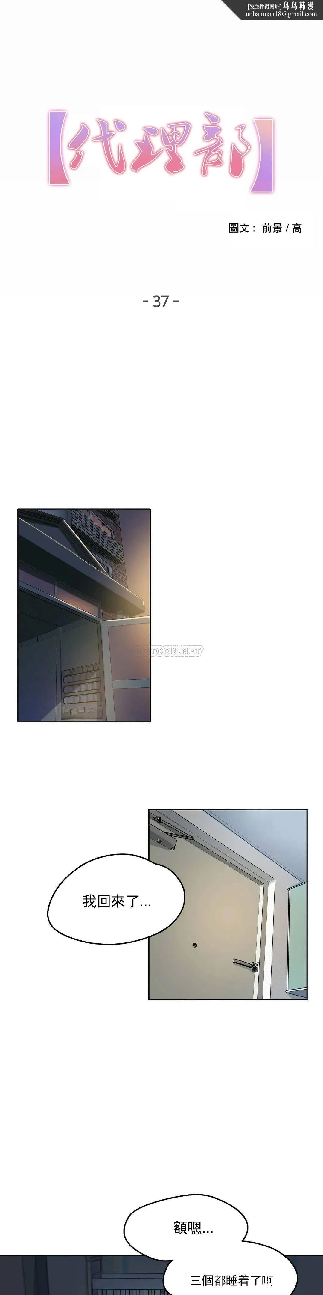 代理部 第37话 第1页