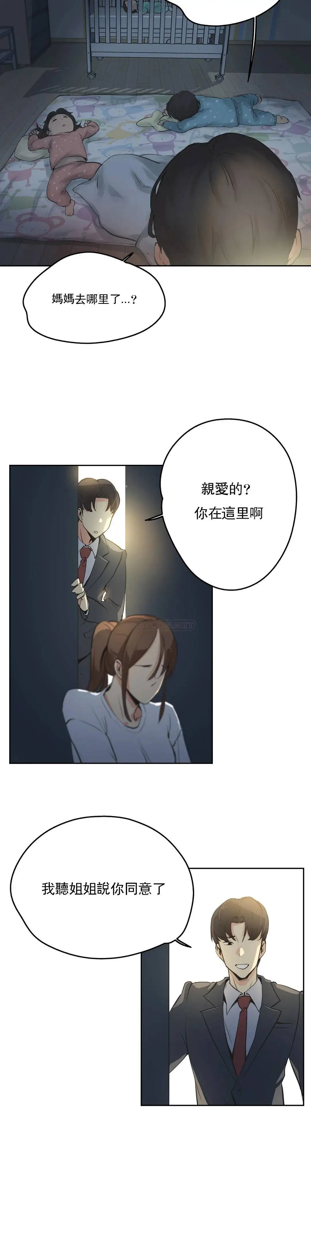 代理部 第37话 第2页