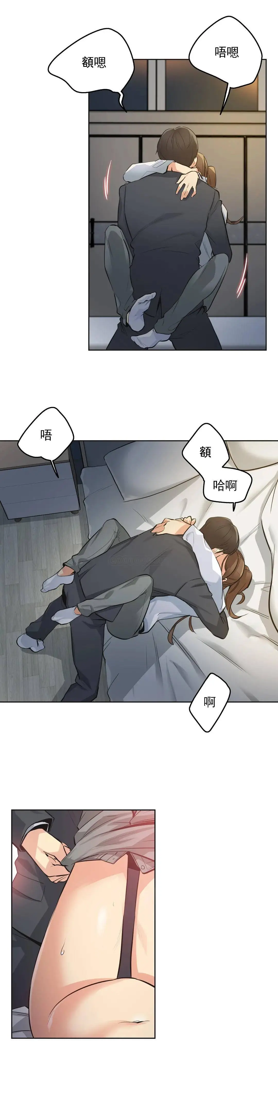 代理部 第37话 第11页