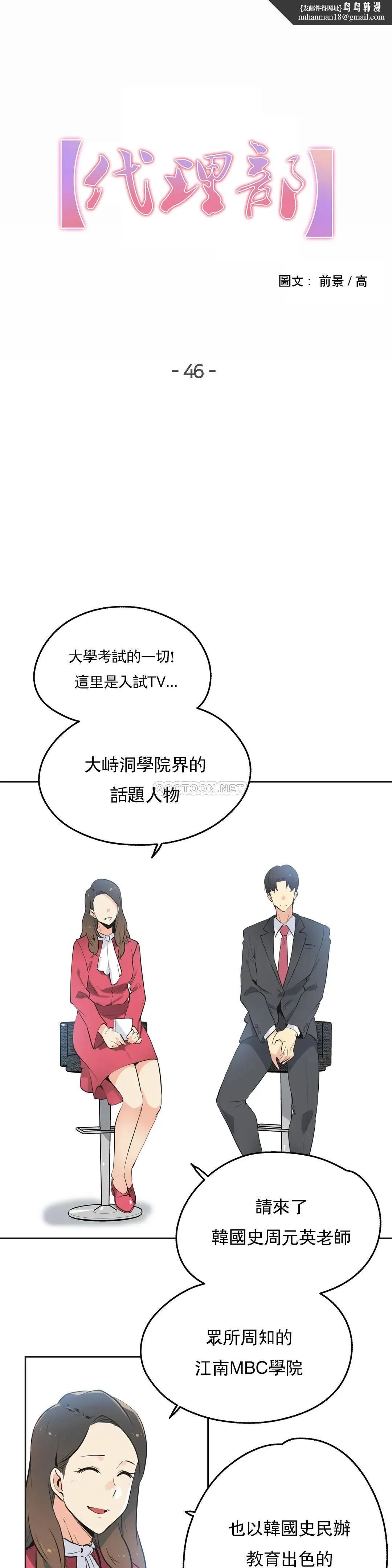 代理部 第46话 第1页