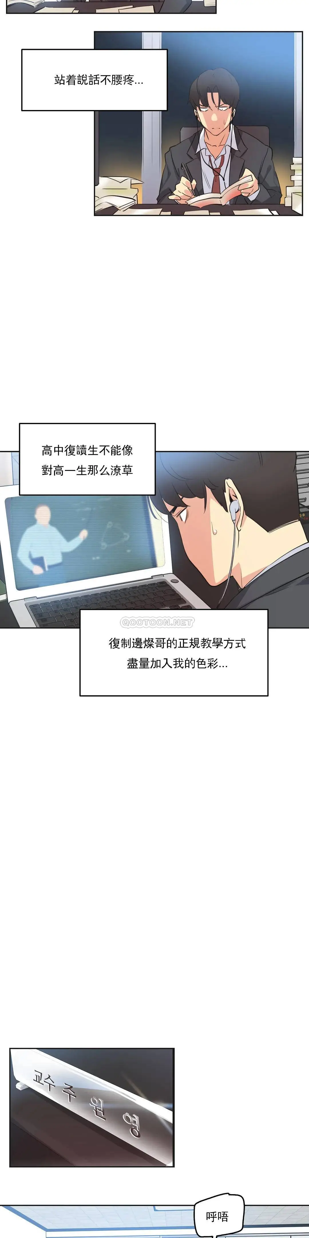 代理部 第46话 第8页