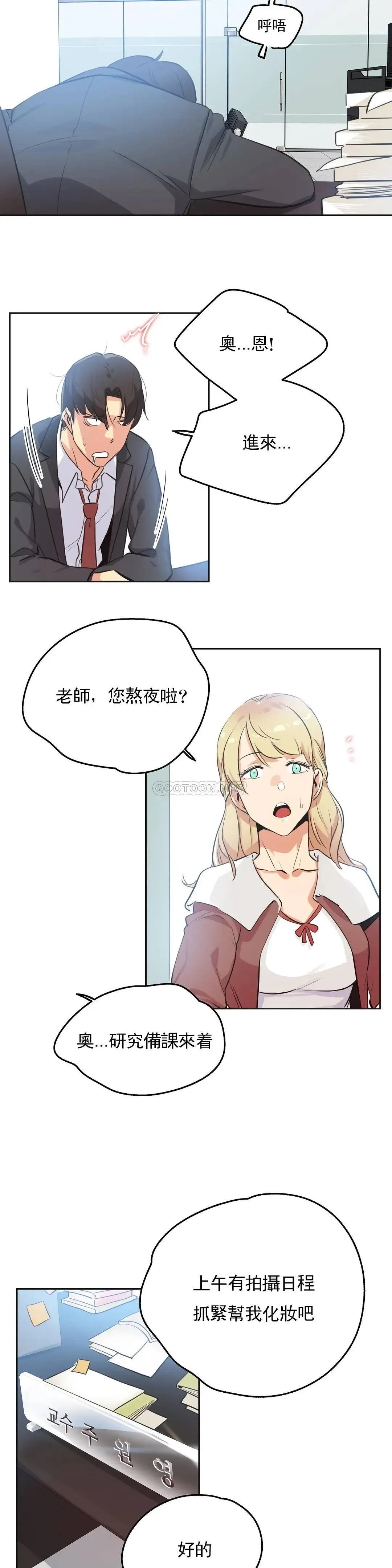 代理部 第46话 第9页