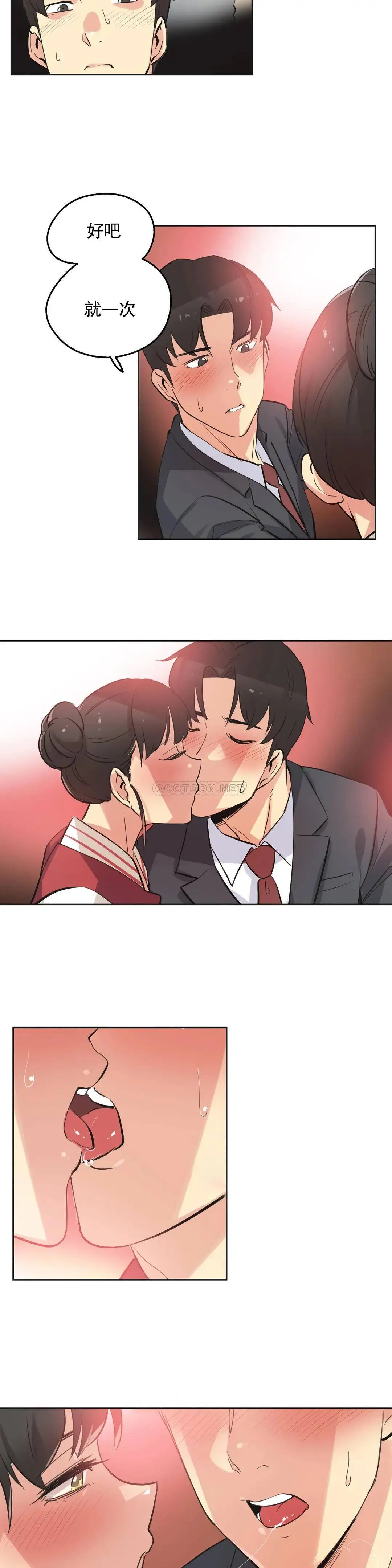 代理部 第46话 第18页