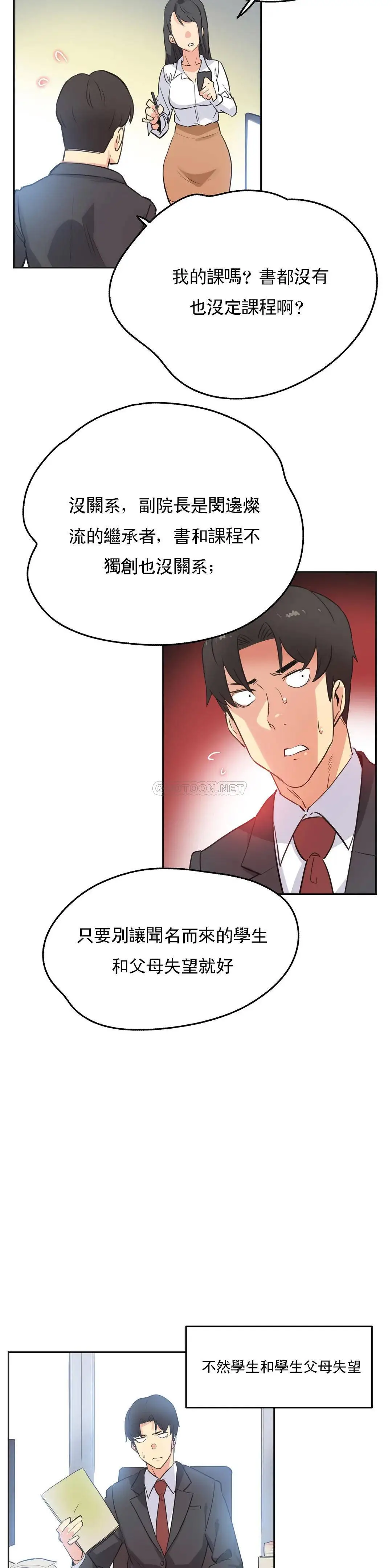 代理部 第46话 第7页