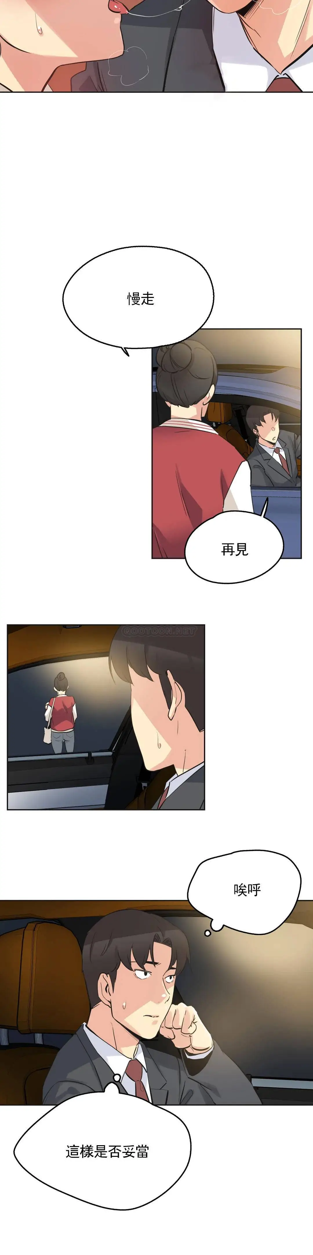 代理部 第46话 第19页