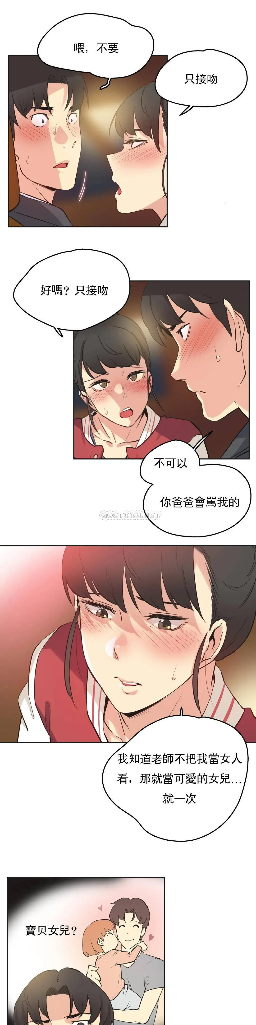 代理部 第46话 第17页