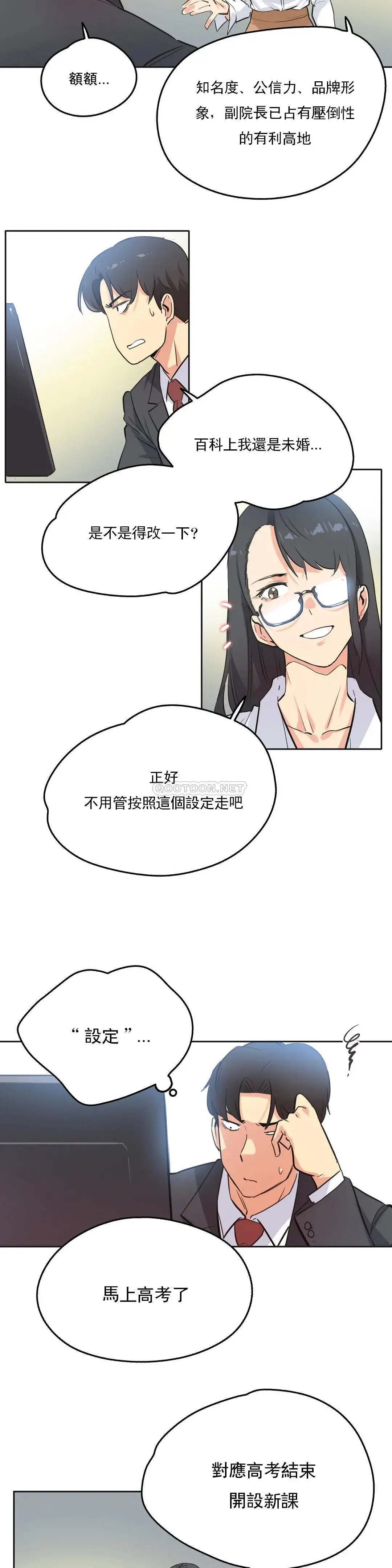 代理部 第46话 第6页
