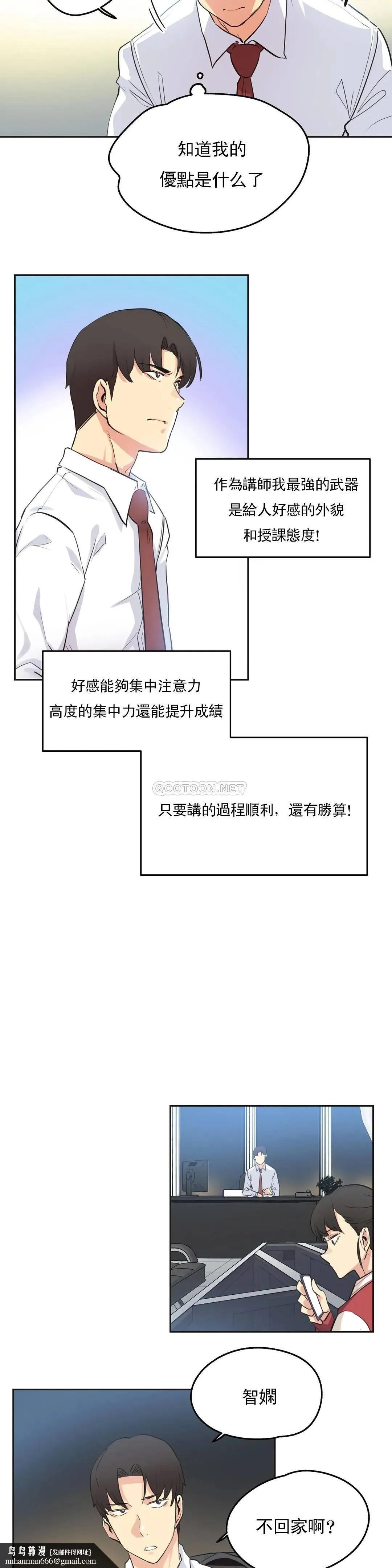 代理部 第46话 第13页