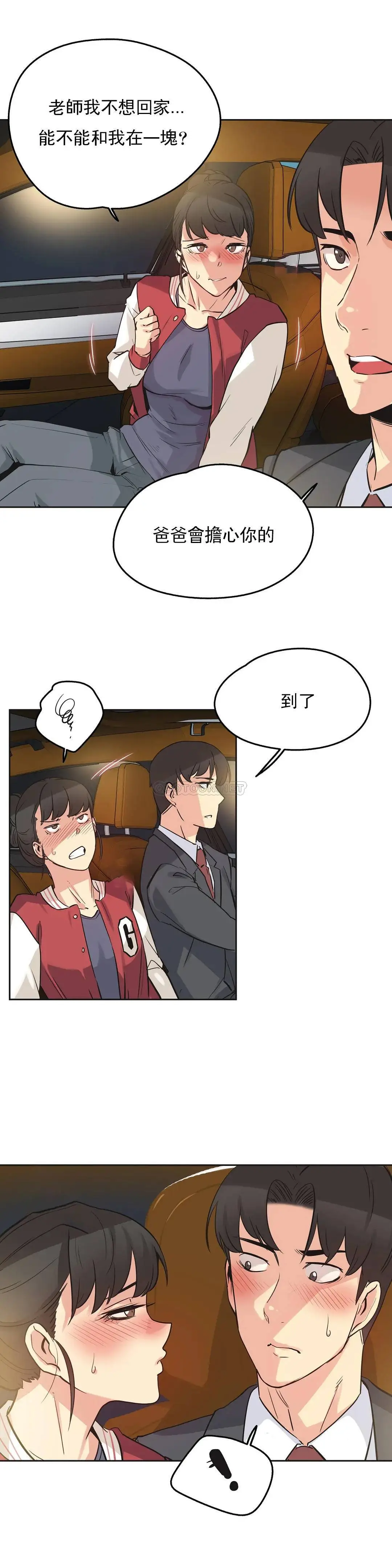 代理部 第46话 第16页