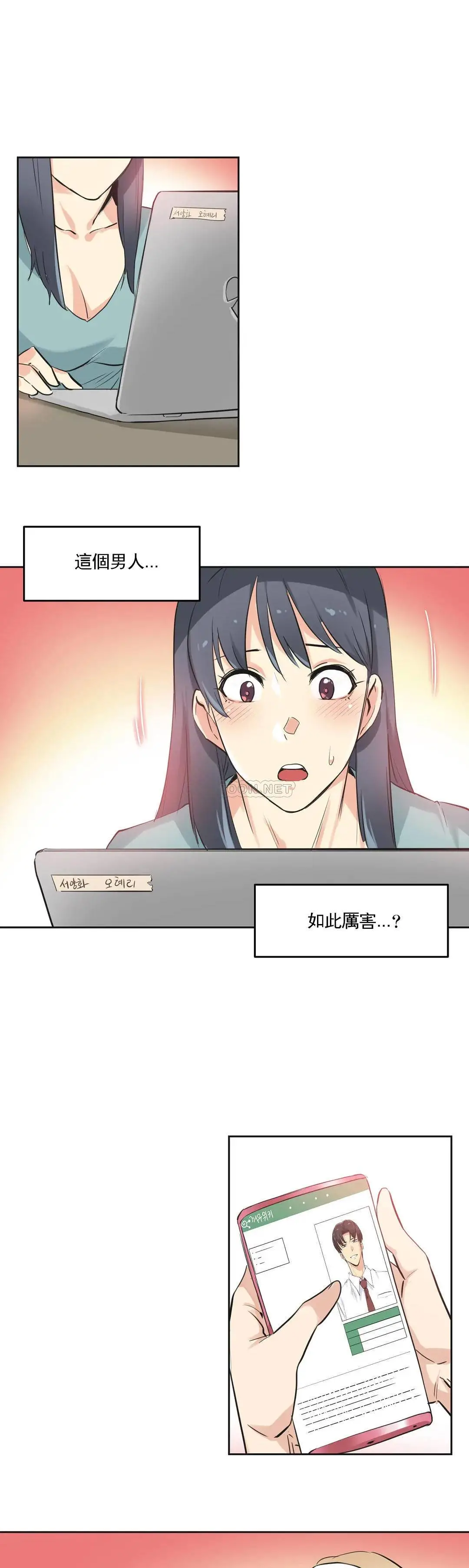 代理部 第46话 第21页