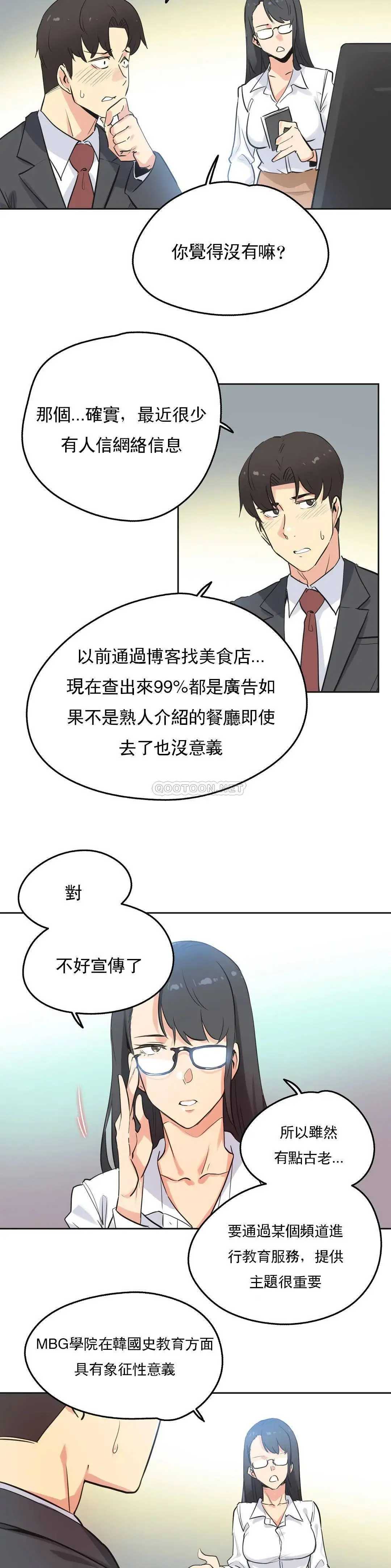 代理部 第46话 第5页