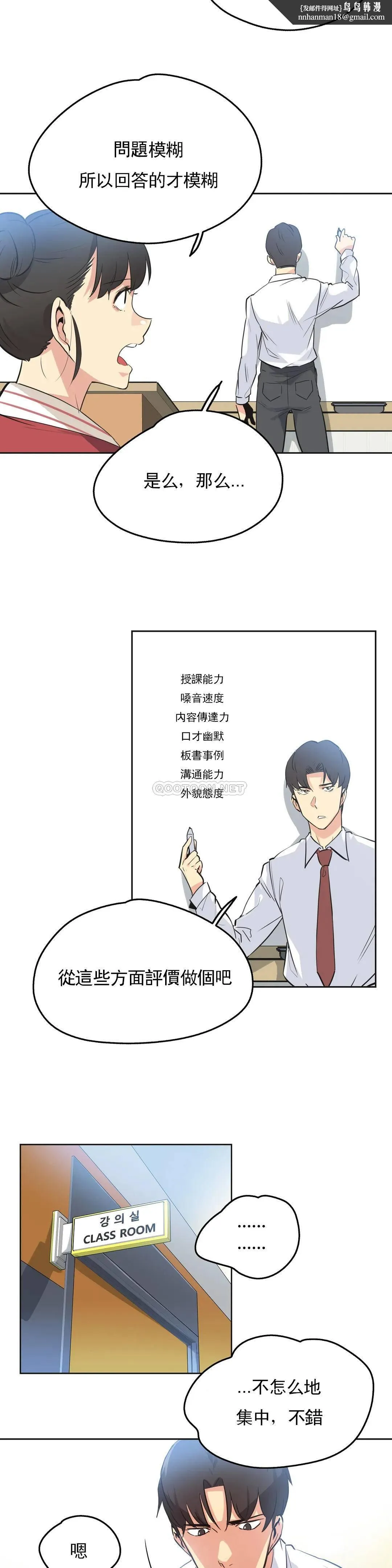 代理部 第46话 第12页