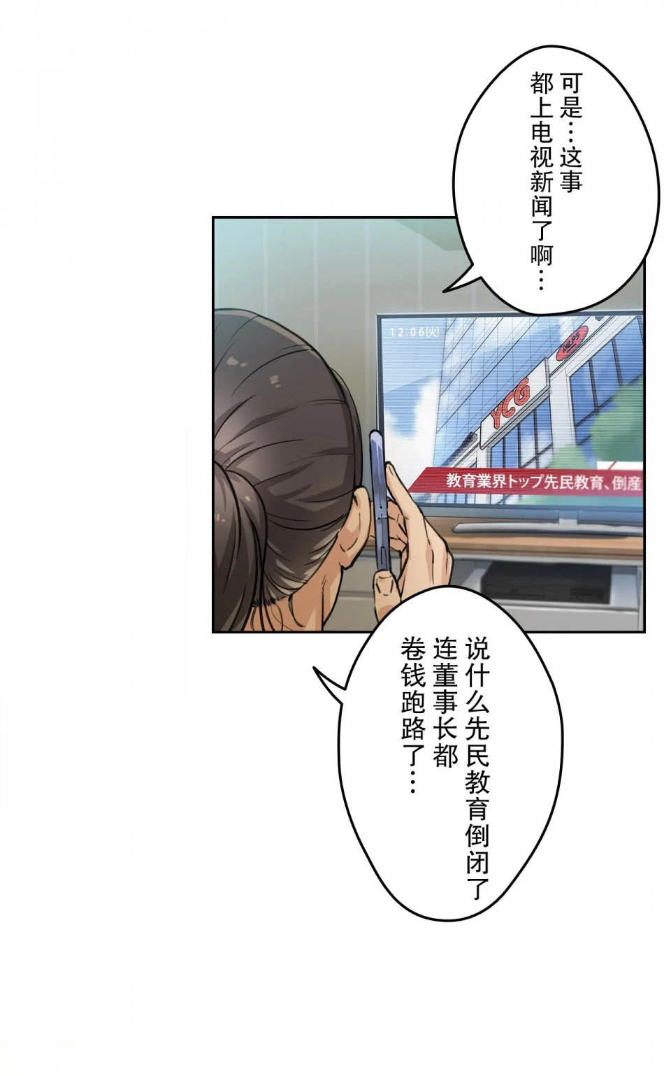 代理部 第3话 第2页