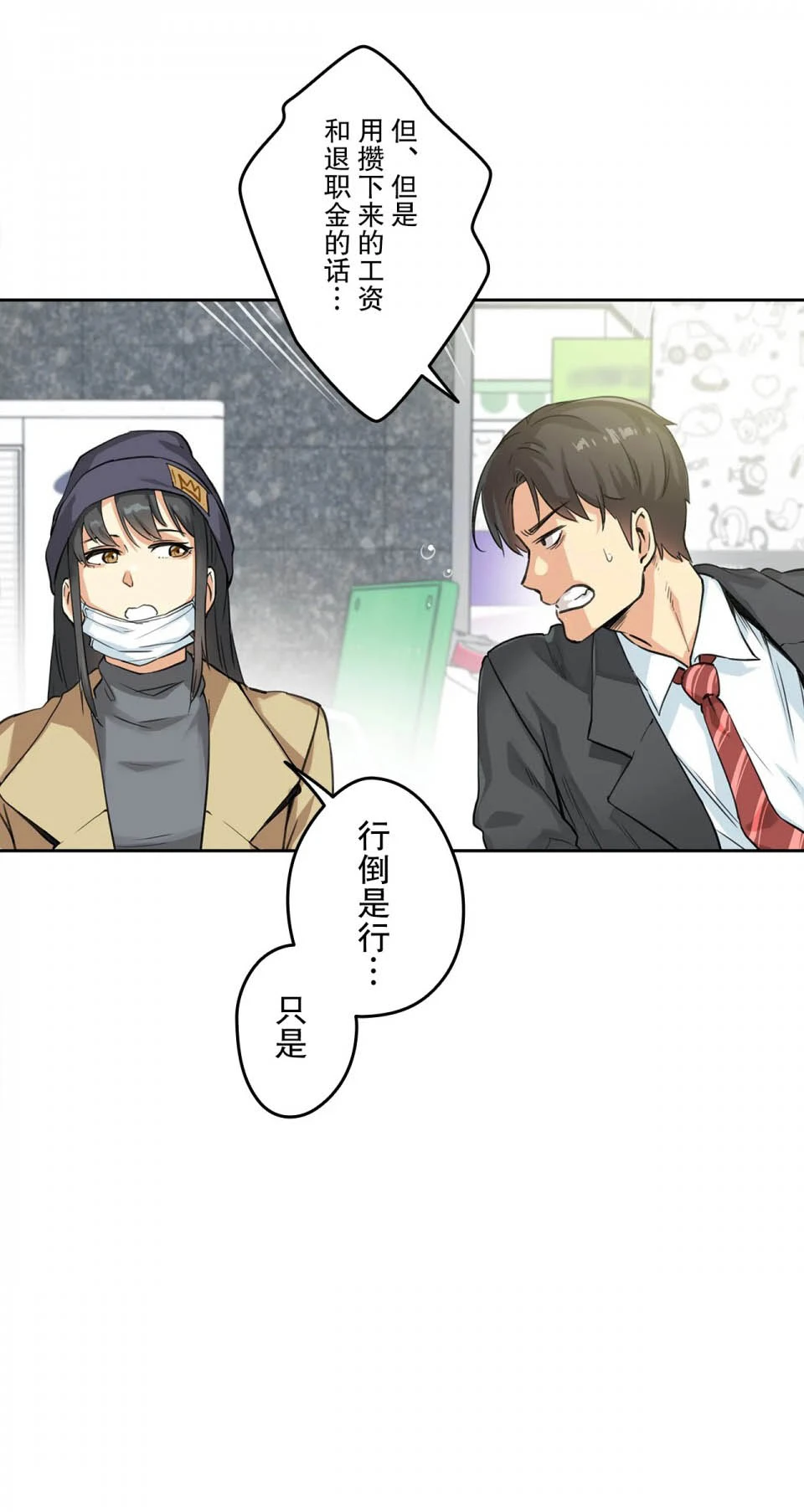 代理部 第3话 第16页