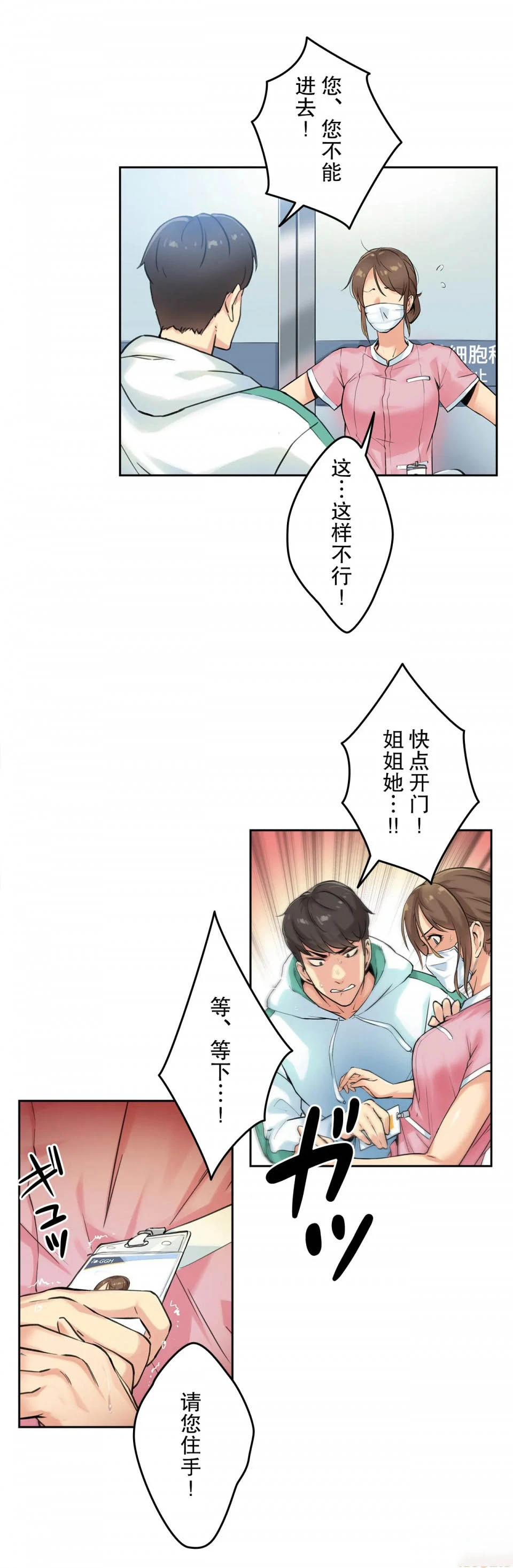 代理部 第3话 第32页