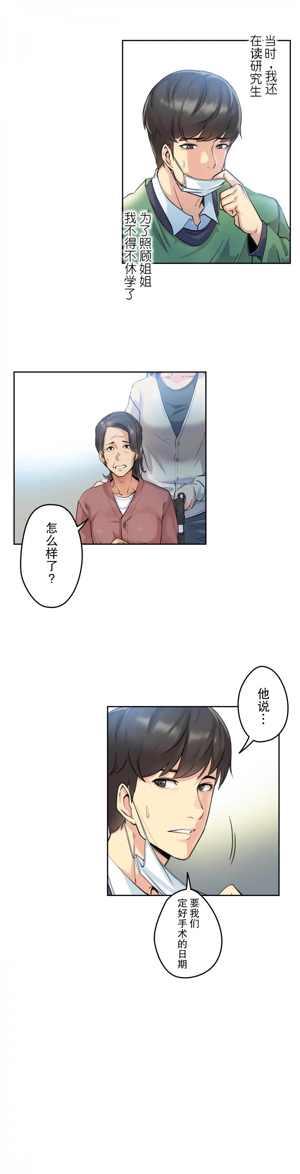 代理部 第3话 第22页
