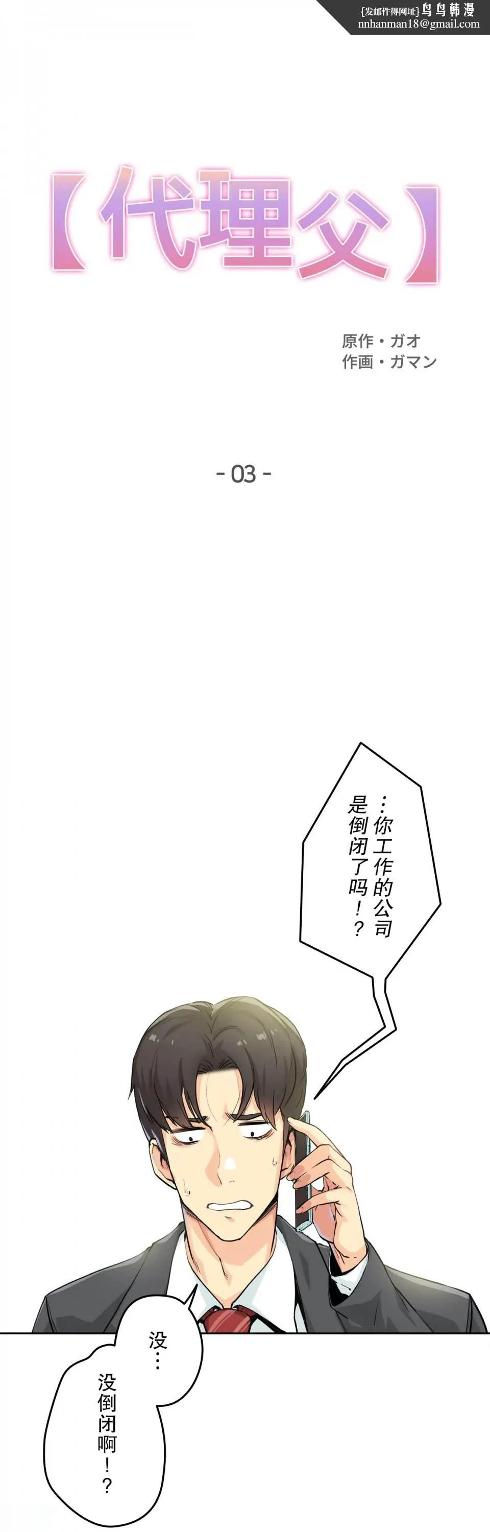 代理部 第3话 第1页