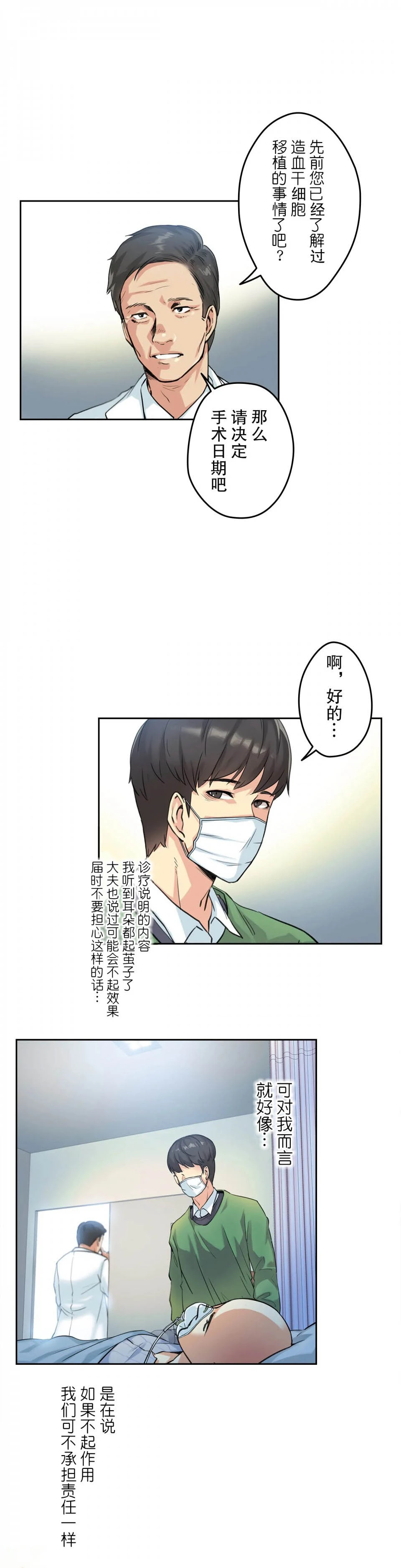 代理部 第3话 第21页