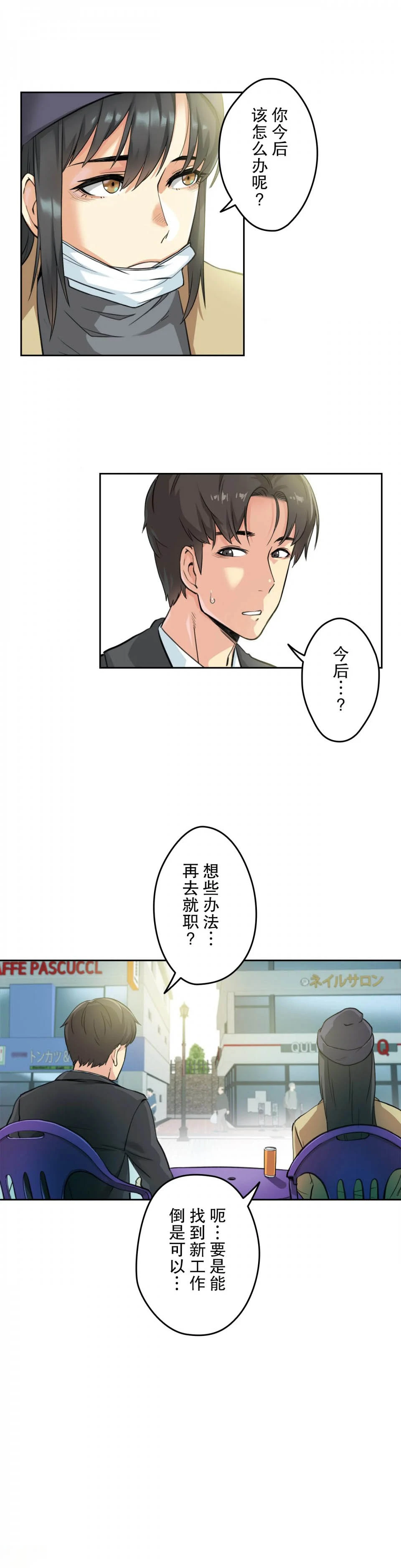 代理部 第3话 第17页