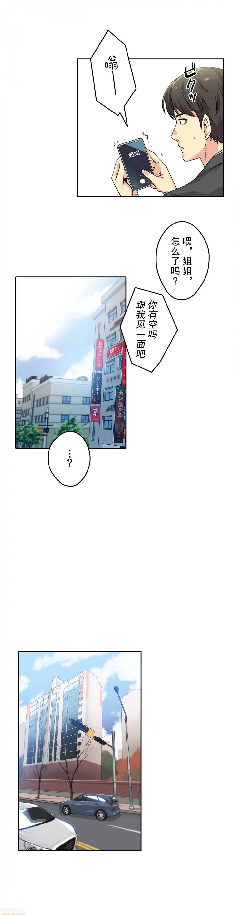 代理部 第3话 第9页