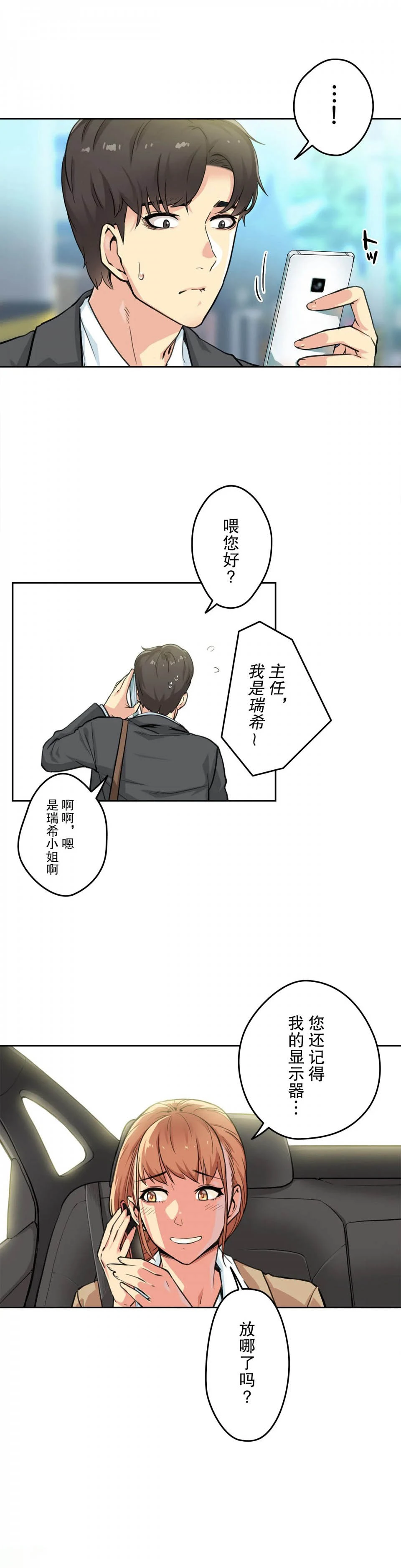 代理部 第3话 第6页