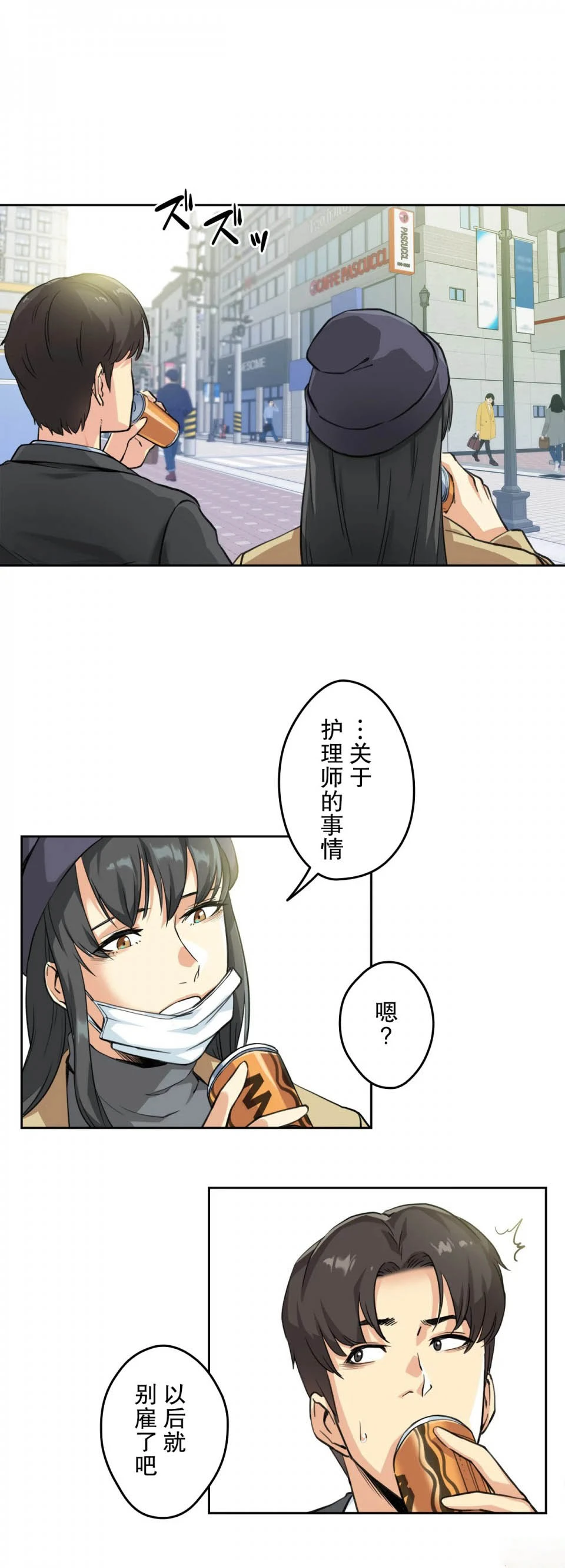 代理部 第3话 第13页