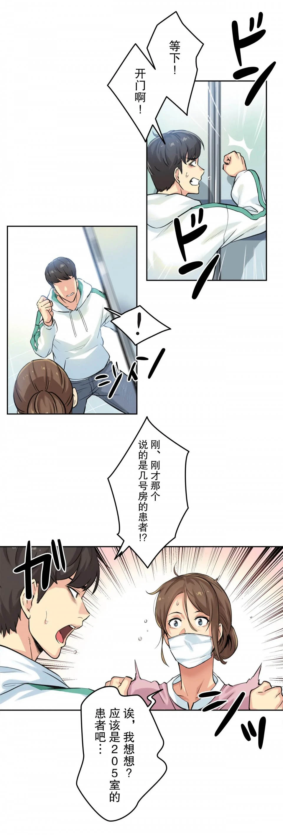代理部 第3话 第30页