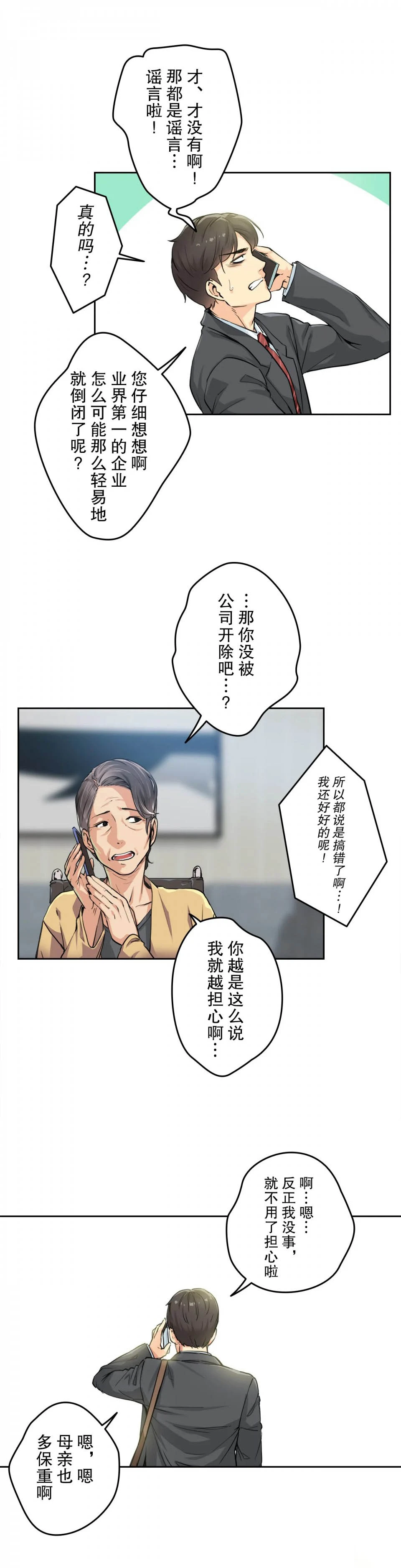 代理部 第3话 第3页