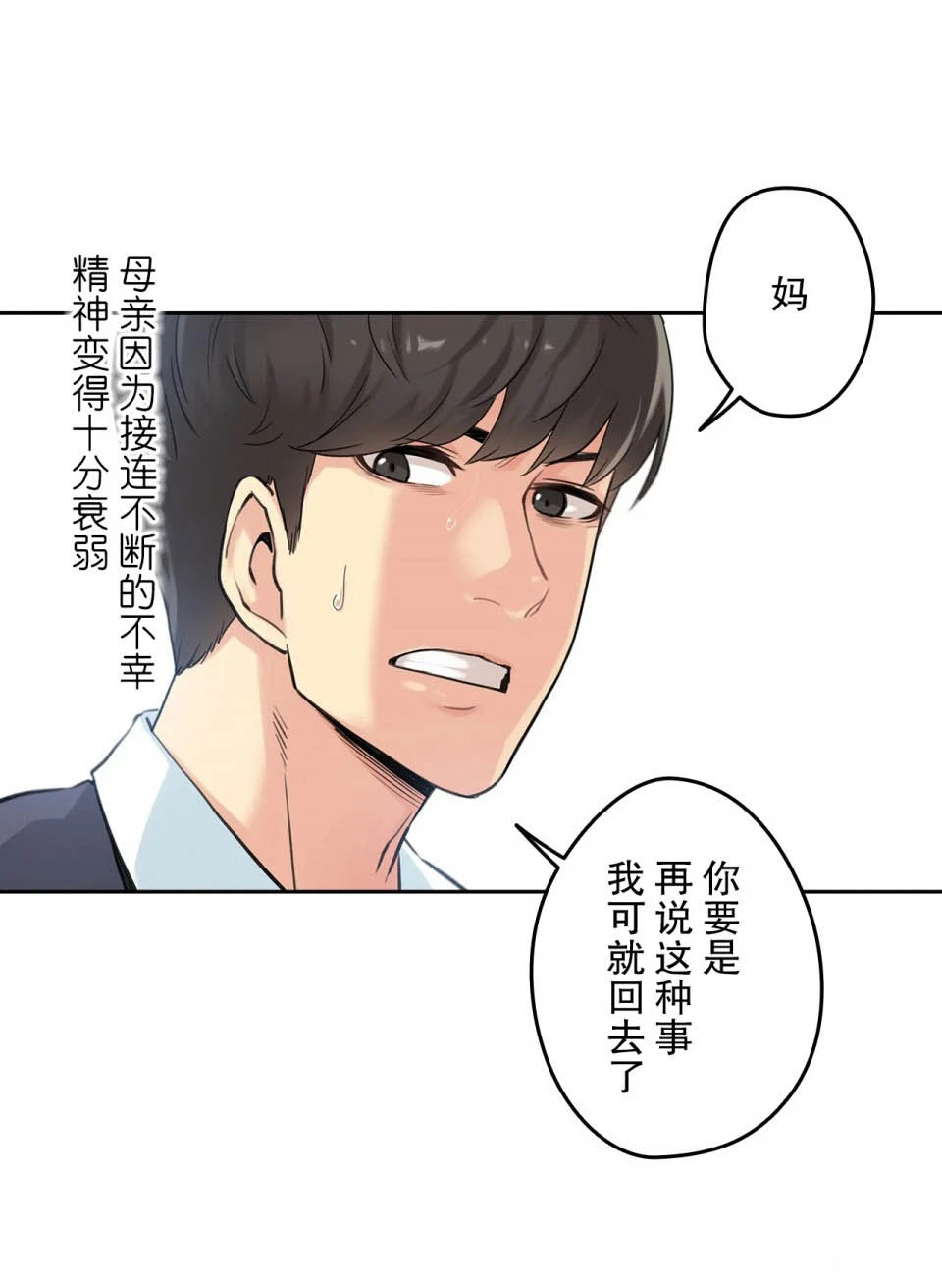 代理部 第3话 第24页