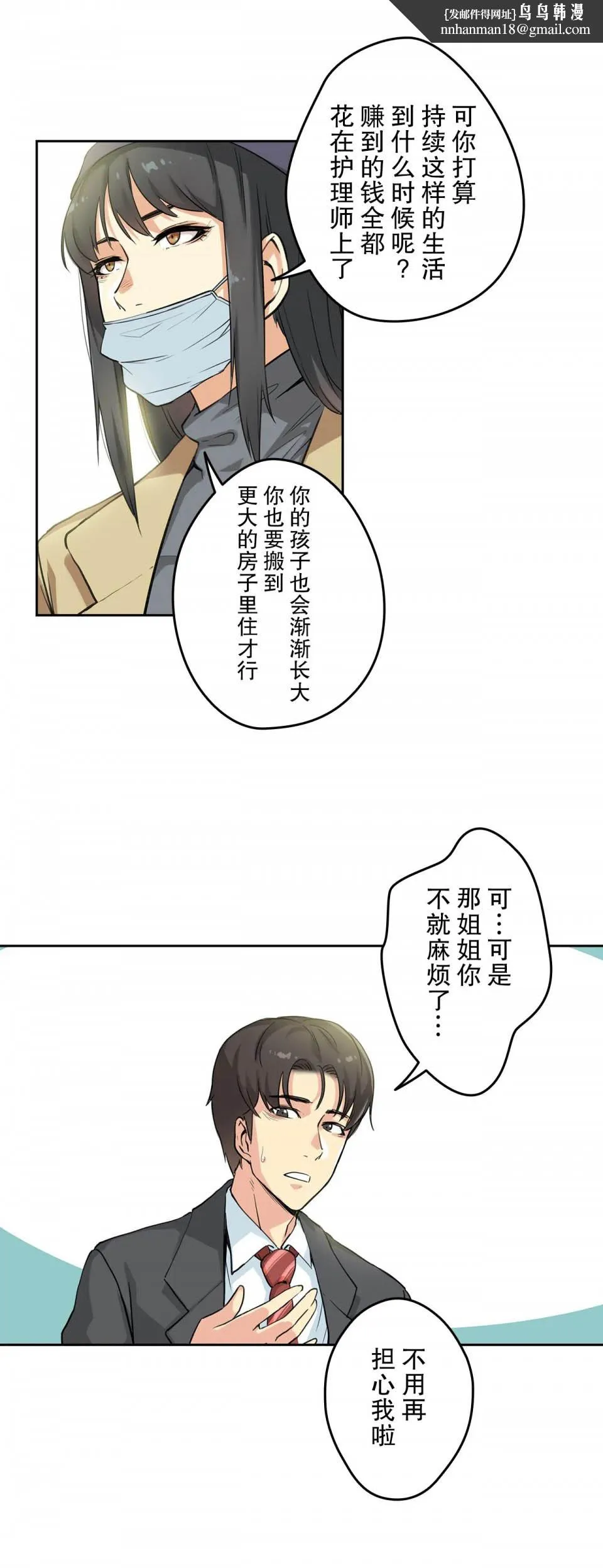 代理部 第3话 第18页