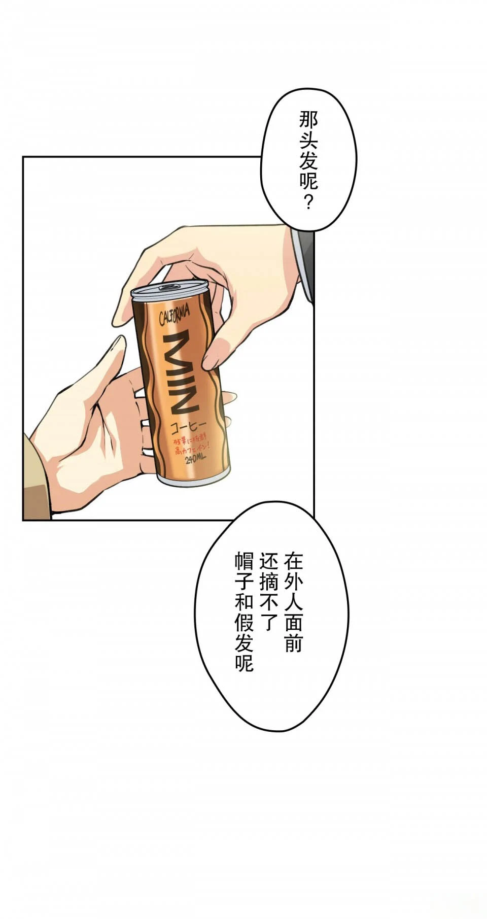代理部 第3话 第12页