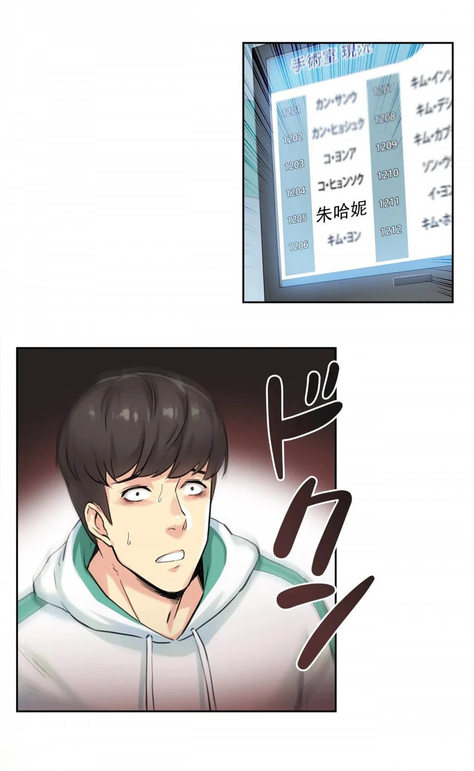 代理部 第3话 第31页