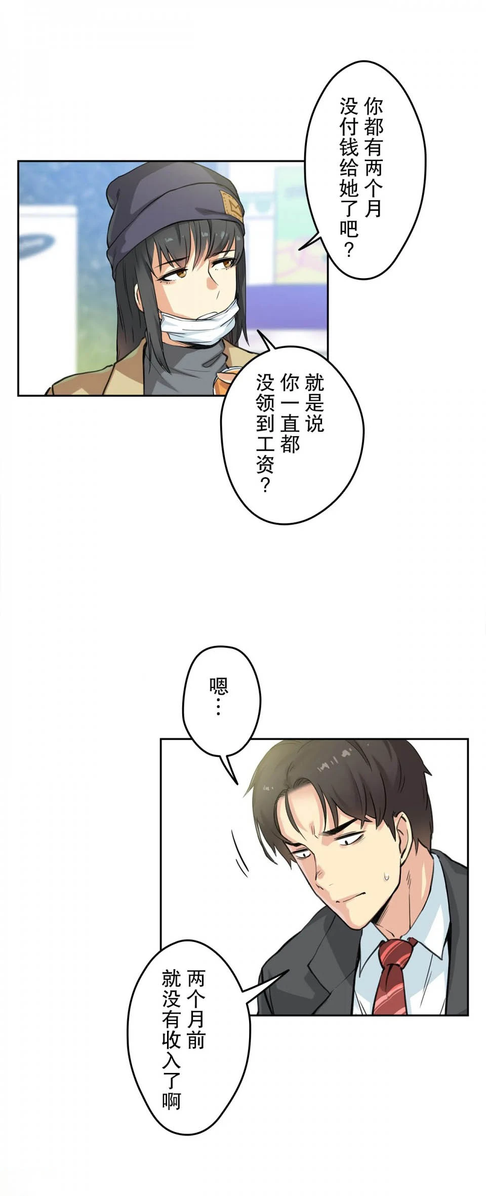 代理部 第3话 第15页