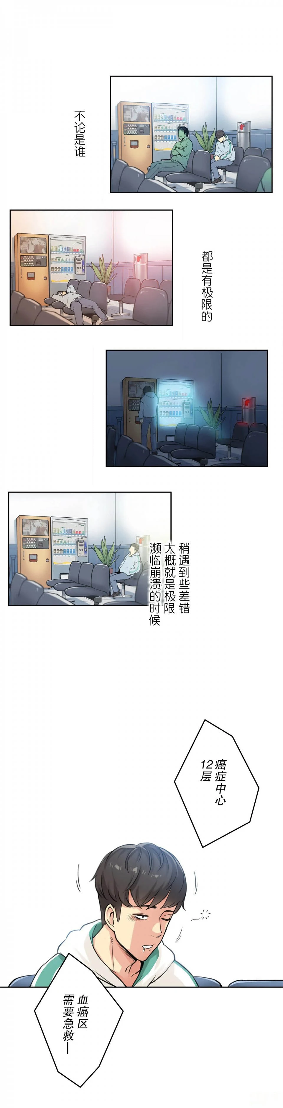 代理部 第3话 第27页