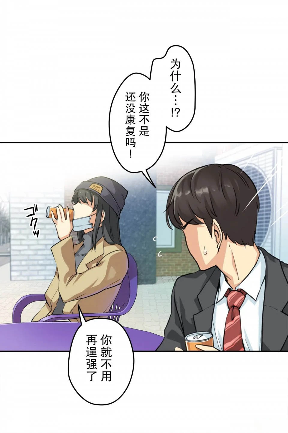 代理部 第3话 第14页