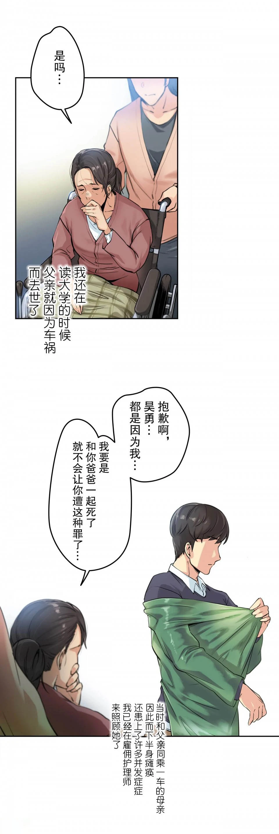 代理部 第3话 第23页