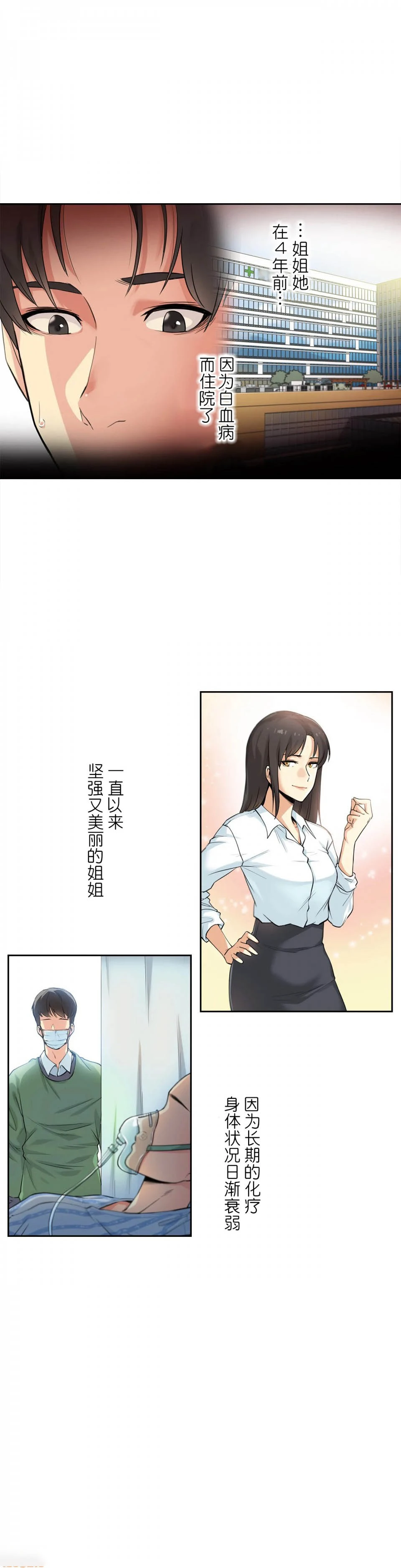 代理部 第3话 第20页