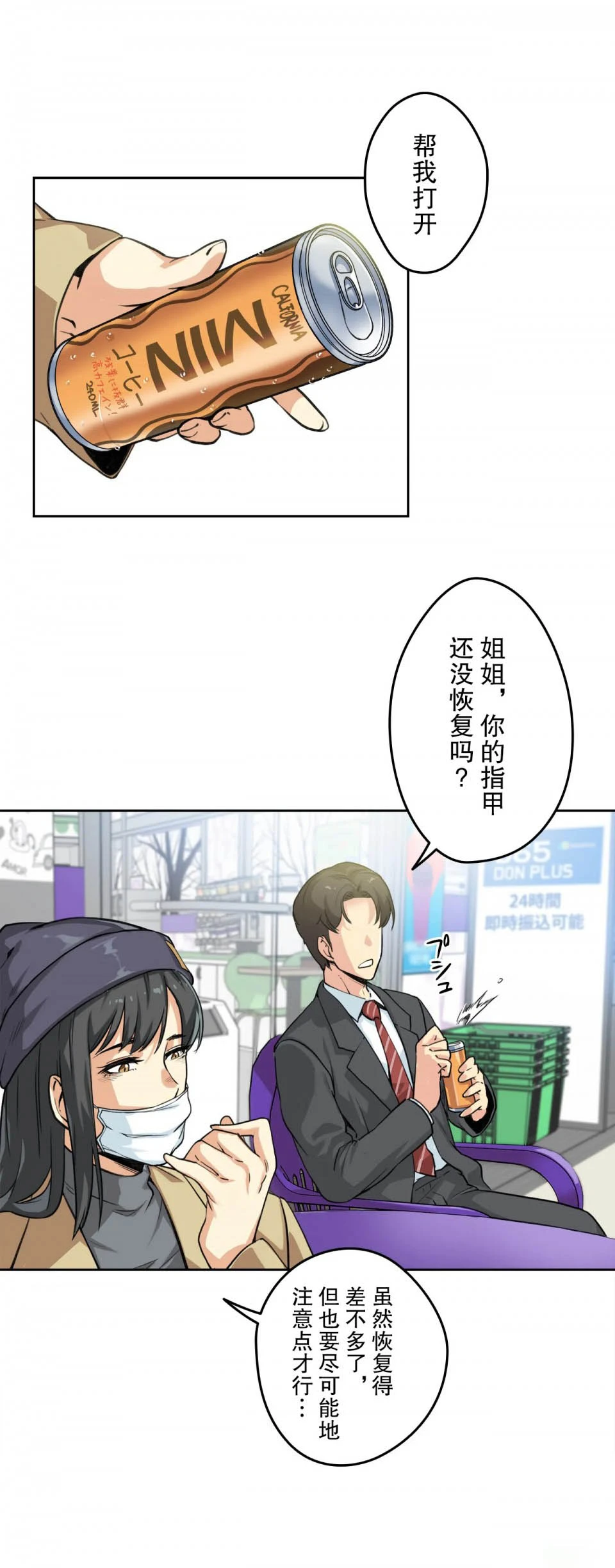 代理部 第3话 第11页