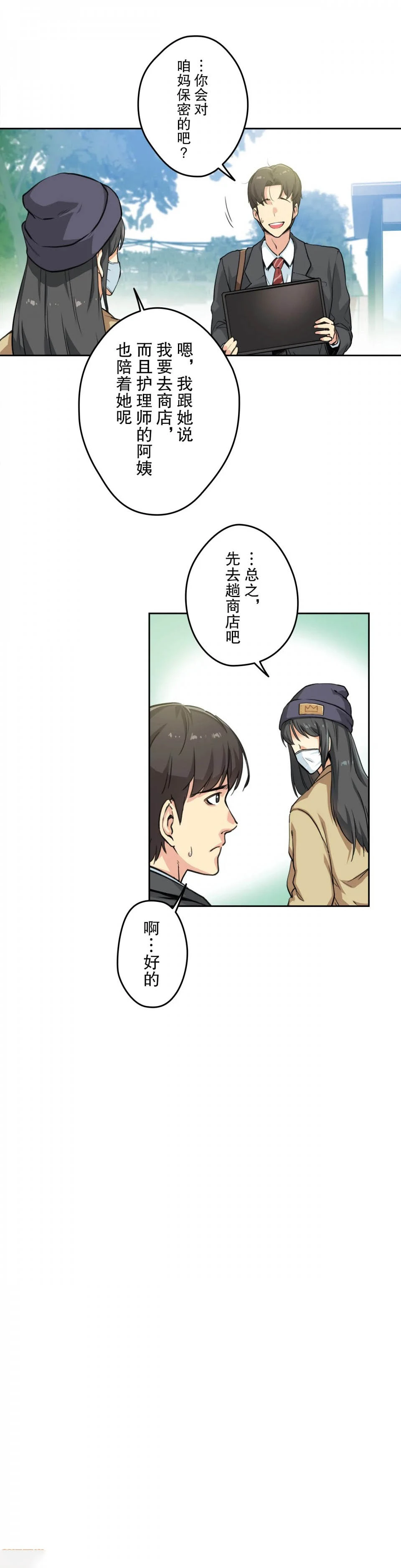 代理部 第3话 第10页