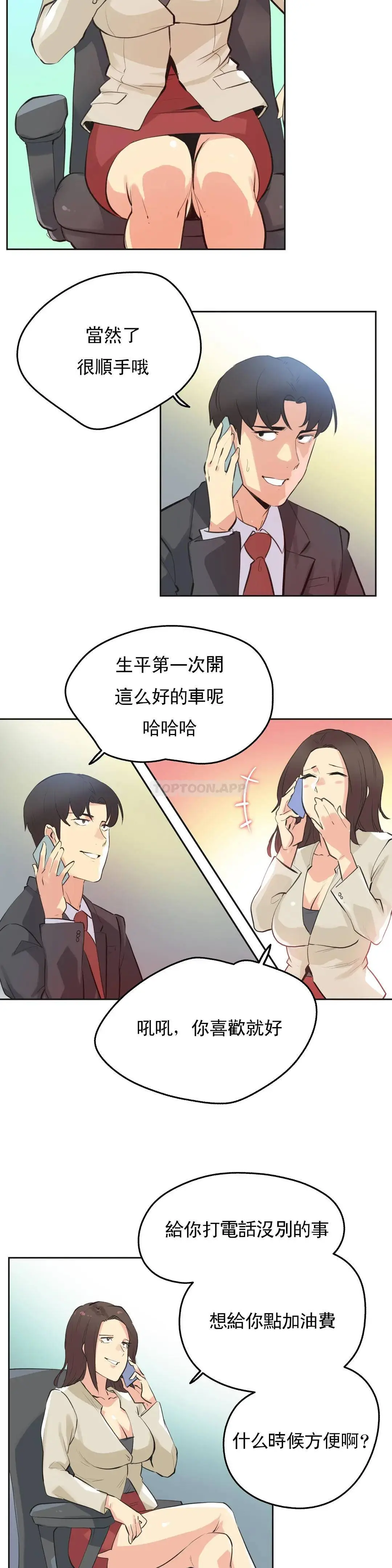 代理部 第52话 第13页